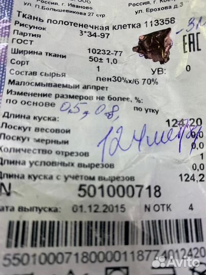 Ткань для полотенец