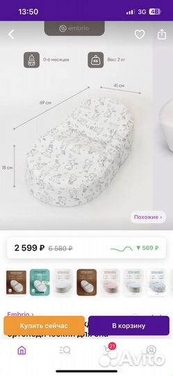 Кокон для новорожденных ортопедический для сна