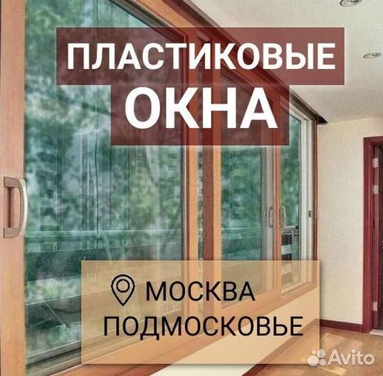 Пластиковые окна и двери пвх