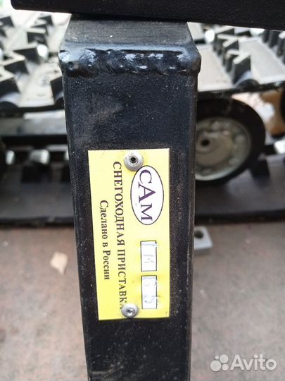 Снегоходная приставка