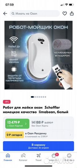 Робот мойщик окон в аренду