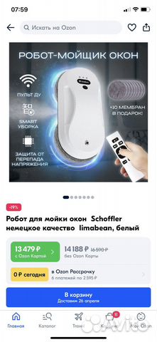 Робот мойщик окон в аренду