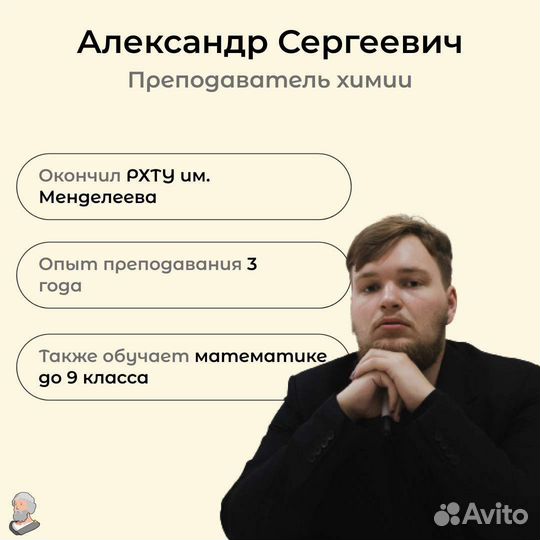 Репетитор по химии и математике