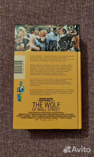 Волк с уолл стрит книга
