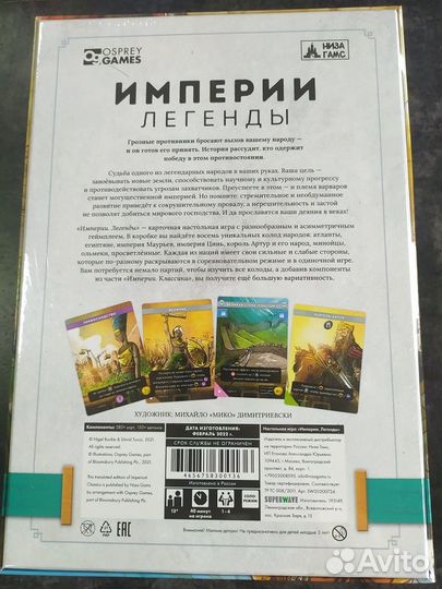 Настольная игра Империи: Легенды или Классика