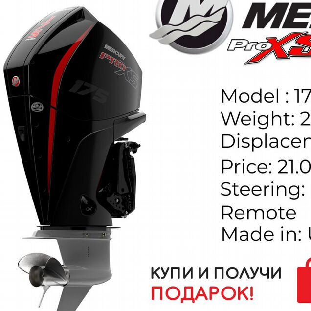 Лодочный мотор Mercury Pro XS 175 XL V6