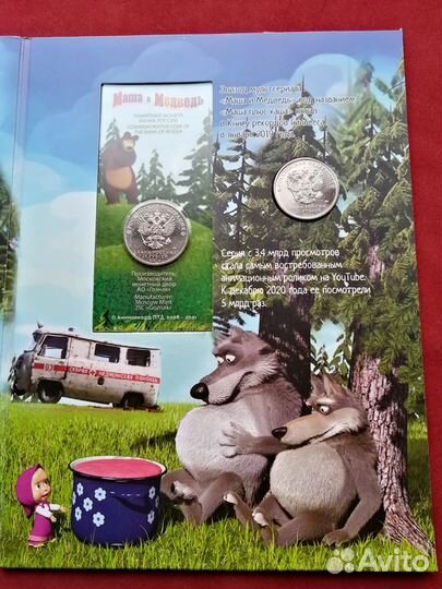 Набор 25 руб. Маша и Медведь (цветная+простая)