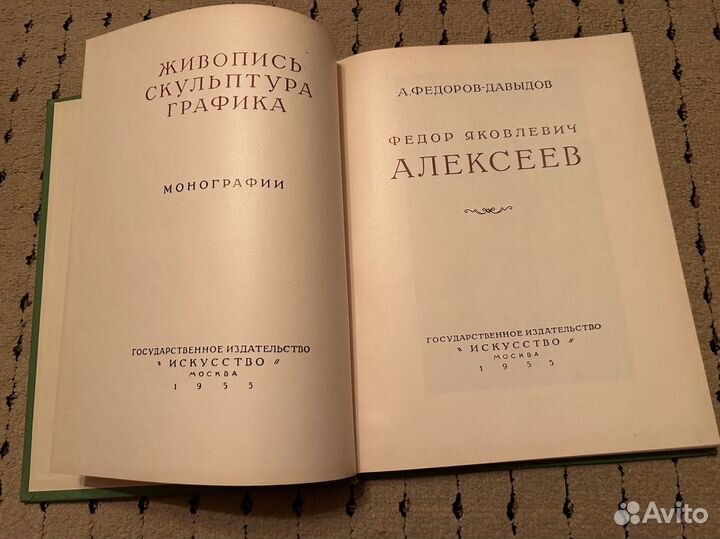 Федоров-Давыдов, Алексеев, 1953 год