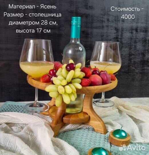 Винный столик