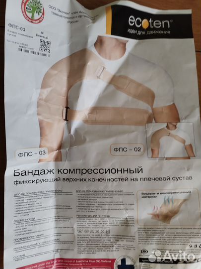 Бандаж для плечевого сустава