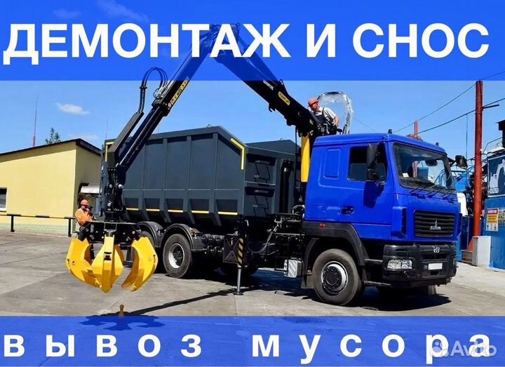 Вывоз мусора ломовоз