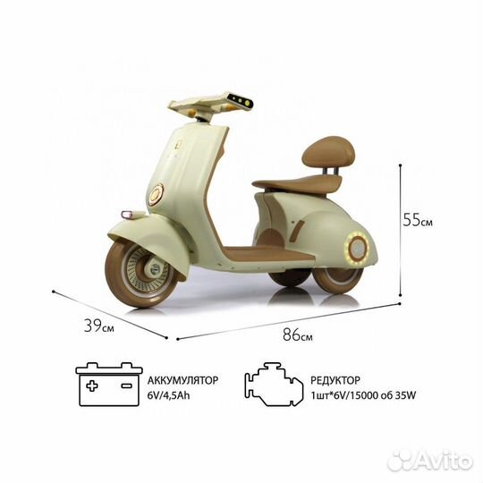 Детский электроскутер K444PX бежевый (новый)