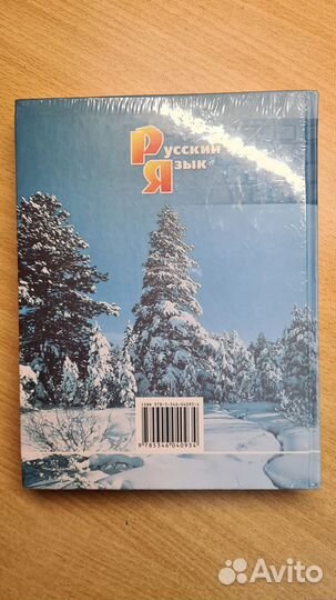 Комплект из 2-х частей Русский язык 9 класс Львова