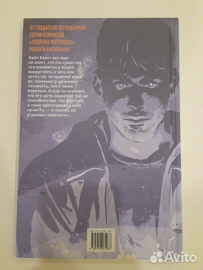 Комикс Изгой. 3 тома. Р. Киркман