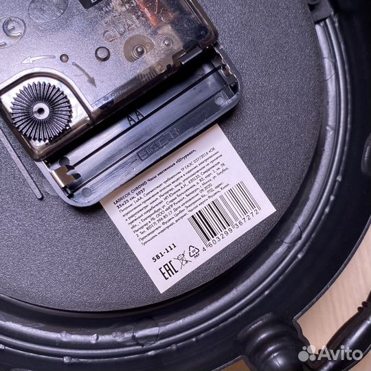 Часы настенные