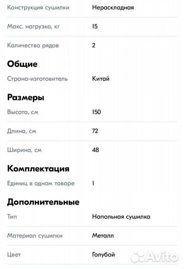 Электрическая сушилка для белья