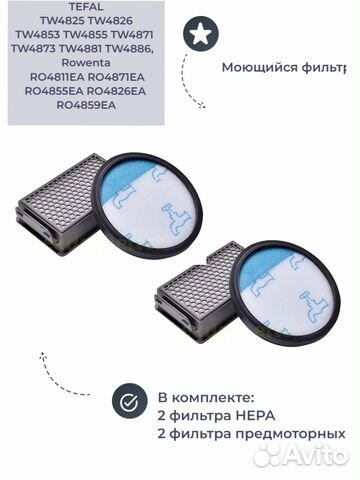 Hepa фильтр ZR780000 для Rowenta Tefal