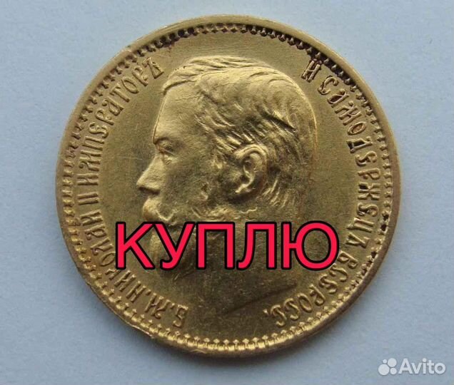 5 рублей Николя 2 золото 1898 года