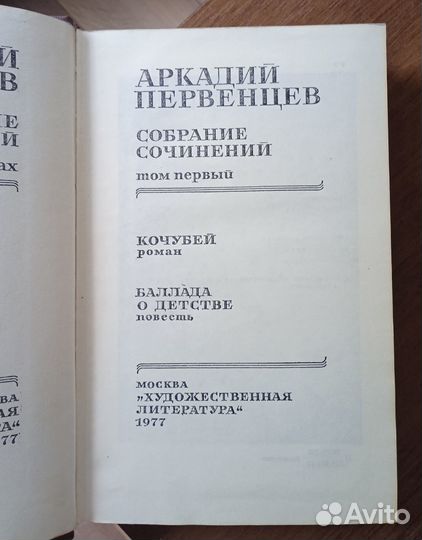 Аркадий Первенцев 