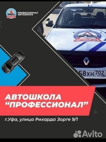 Обучение в Автошколе