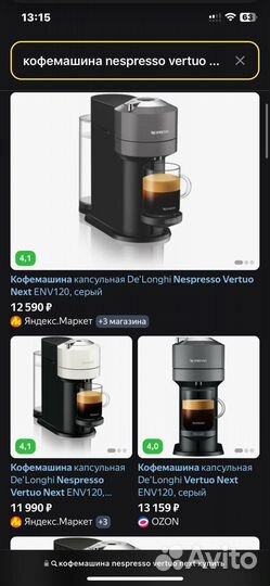 Кофемашина nespresso vertuo next