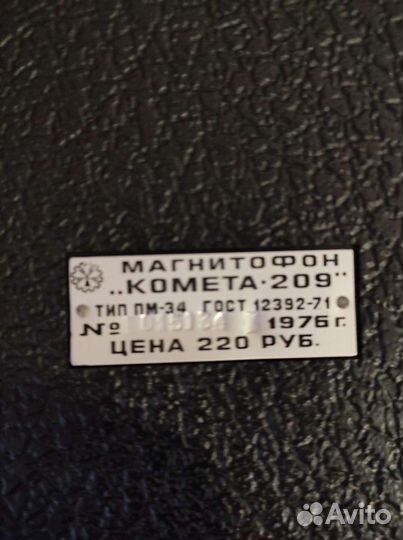 Магнитофон 1976г