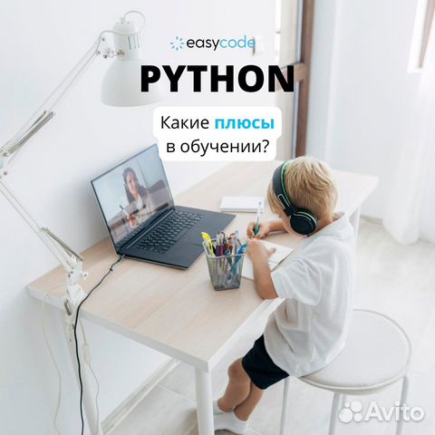 Онлайн-обучение программированию Python (Питон) объявление продам