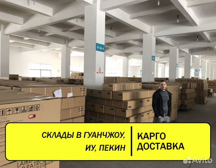 Доставка товаров из Китая / Корго доставка