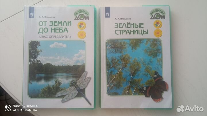 Атлас-опредилитель. Плешаков