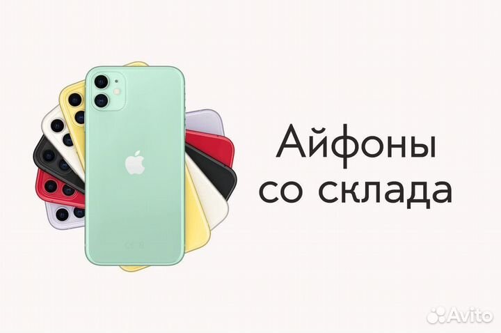 iPhone 11, 128 ГБ