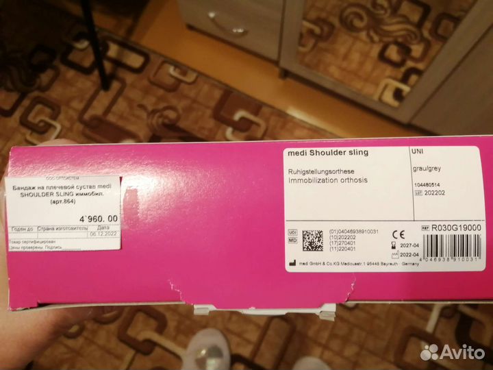 Бандаж на плечевой сустав