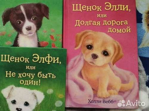 Холли вебб книги