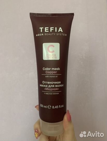 Оттеночная маска Tefia