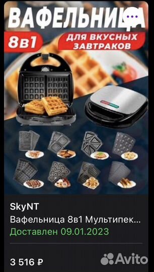 Вафельница