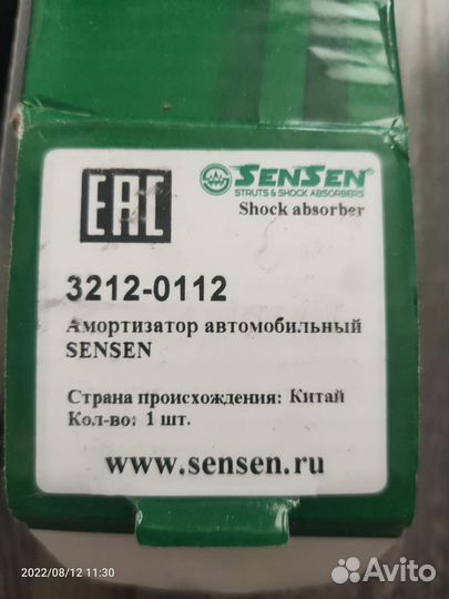 Амортизаторы