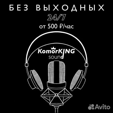 Студия звукозаписи