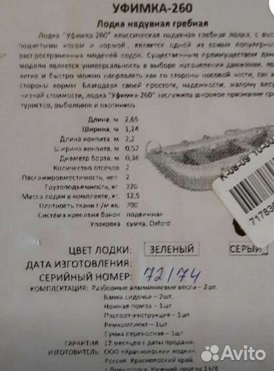 Лодка Уфимка