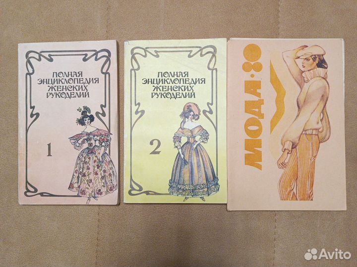 Кройка, шитье и вязание. Книги и журналы СССР