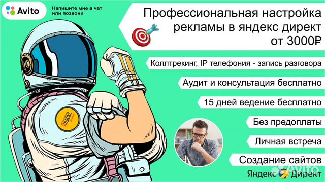 Создание и продвижение. Яндекс Директ,Вконтакте