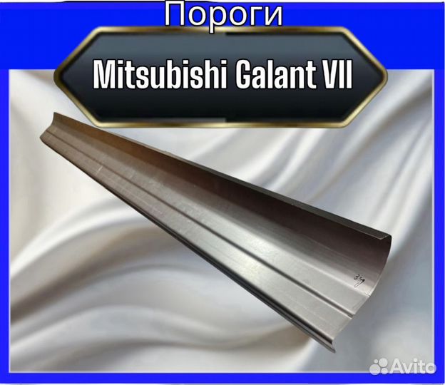 Пороги для Mitsubishi Galant 7