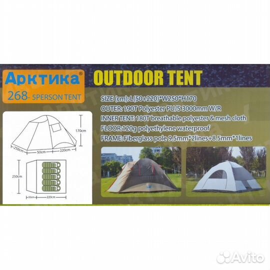 Палатка пятиместная