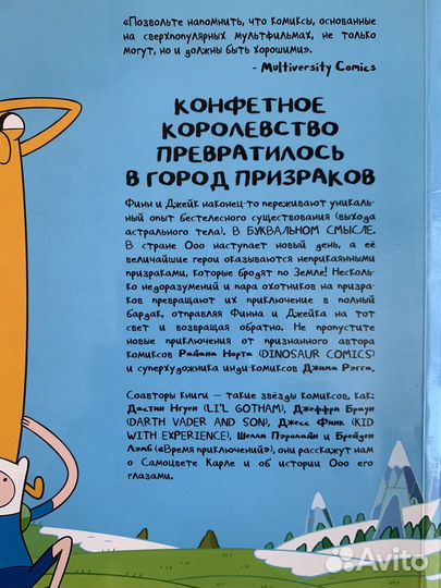 Коммкс Время приключений (Adventure time)