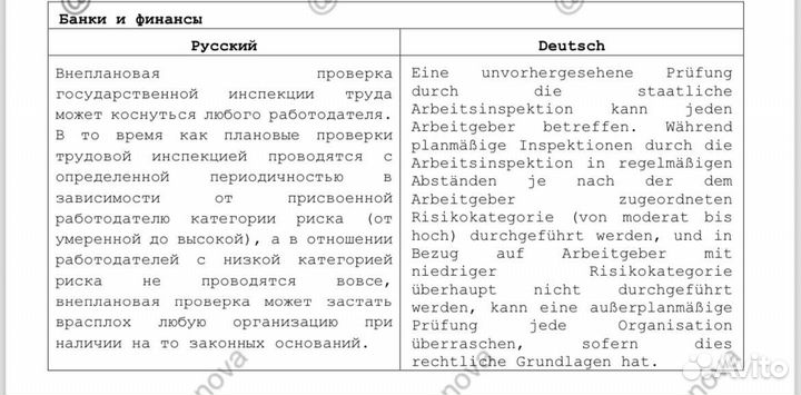 Переводчик: немецкий язык