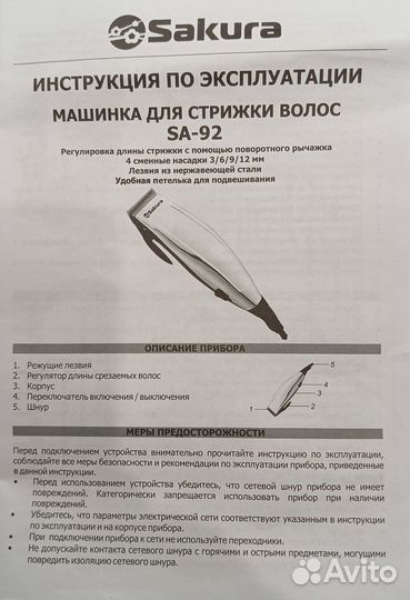 Машинка для стрижки волос