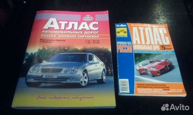 Атласы автомобильных дорог б.у
