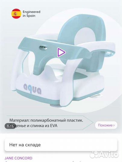 Стул - гамак для купания