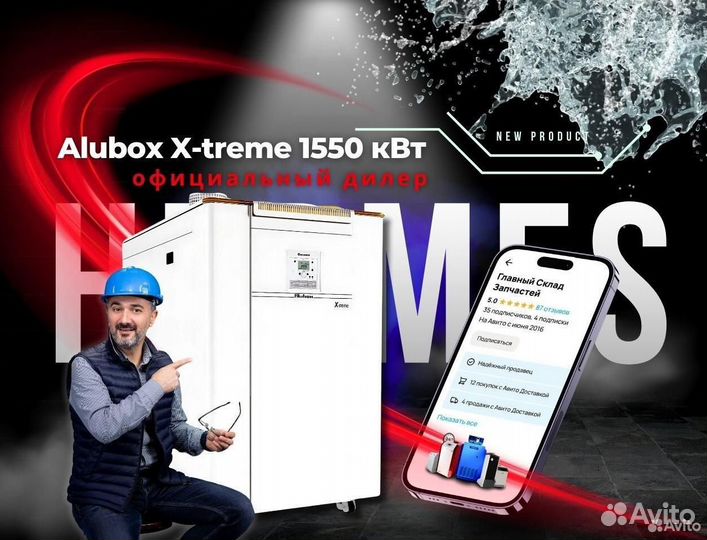 Газовый напольный котел Alubox X-treme 1550 кВт