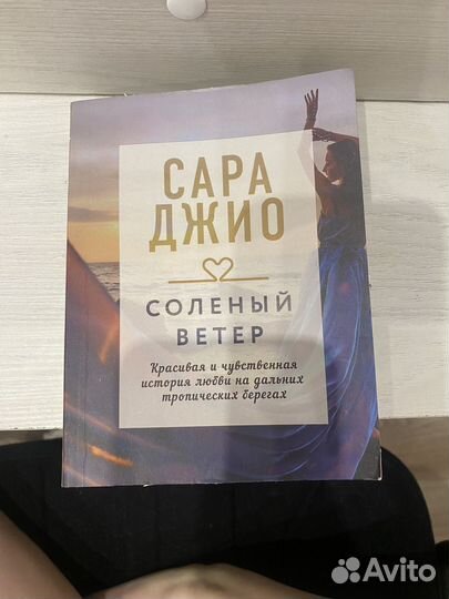 Солнечный ветер книга