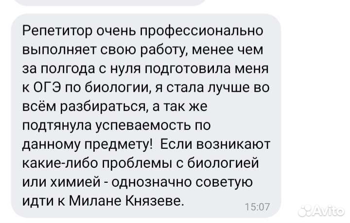 Репетитор по химии и биологии