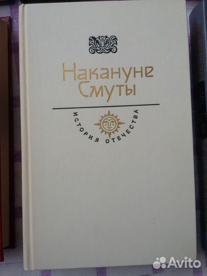 История Отечества, Ян, Ладинский, Данилевский, Мел